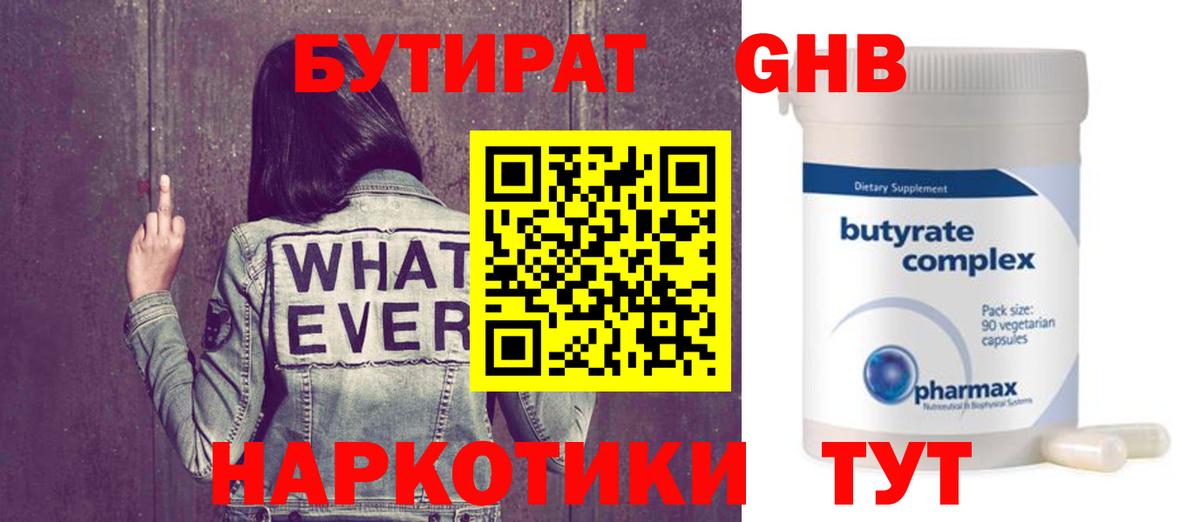 GHB  Вход с VPN  Россия  БУТИРАТ 1.4BDO 