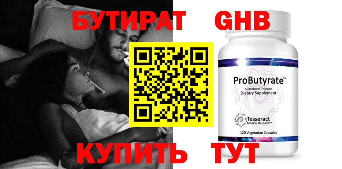 Бутират  Вход с VPN  Россия  БУТИРАТ 1.4BDO 