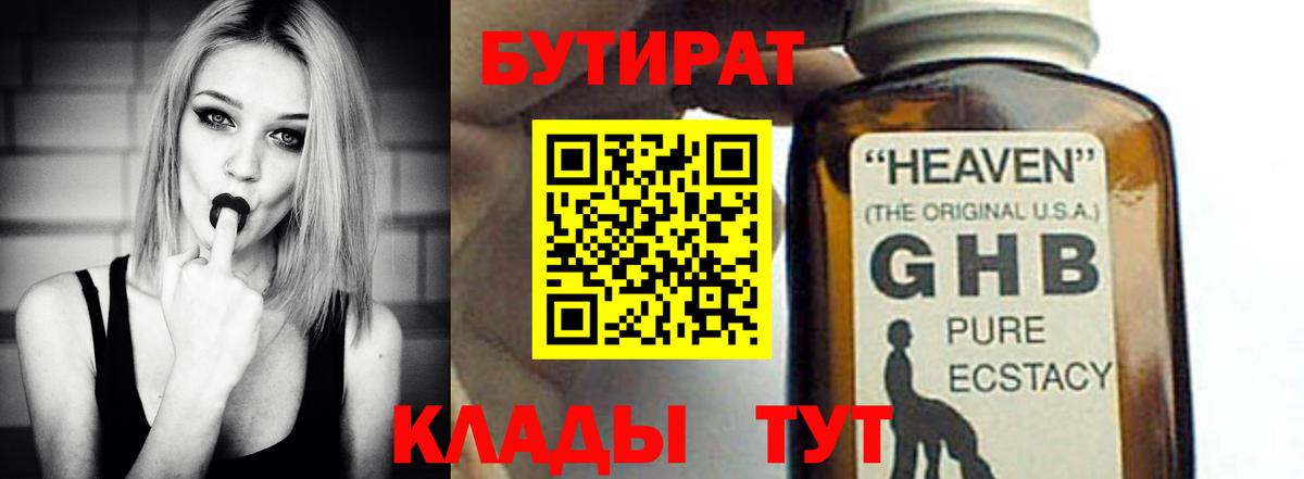 Бутират BDO 33% Россия