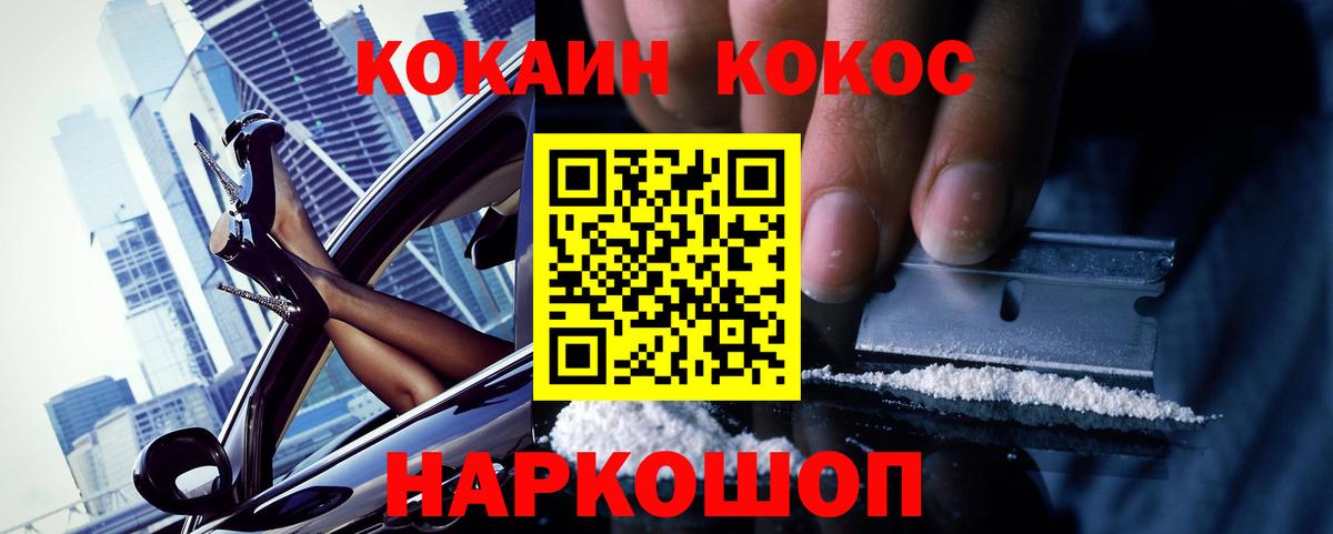 Кокаин VHQ  Вход с VPN  Россия  COCAIN 98% 
