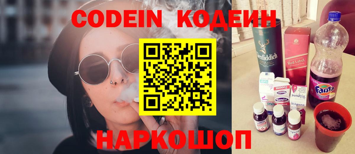 Codein Purple Drank  Codein Purple Drank  как найти наркотики  Россия  Вход с VPN 