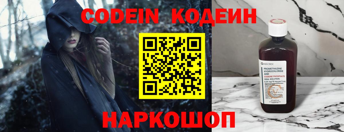Россия  Кодеиновый сироп Lean Purple Drank  Вход с VPN 