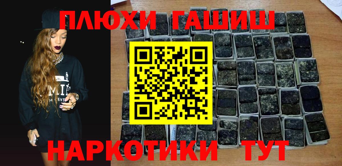 ГАШИШ hashish  ГАШ гарик  закладка  Вход с VPN  Россия 