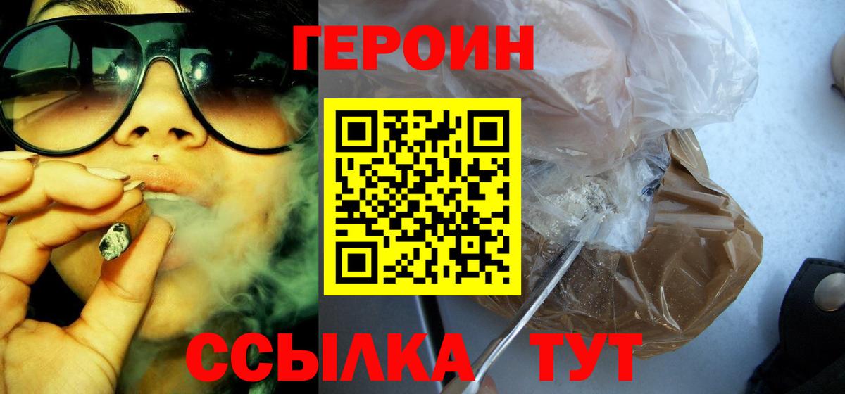 Россия  Героин  Вход с VPN  Героин VHQ 