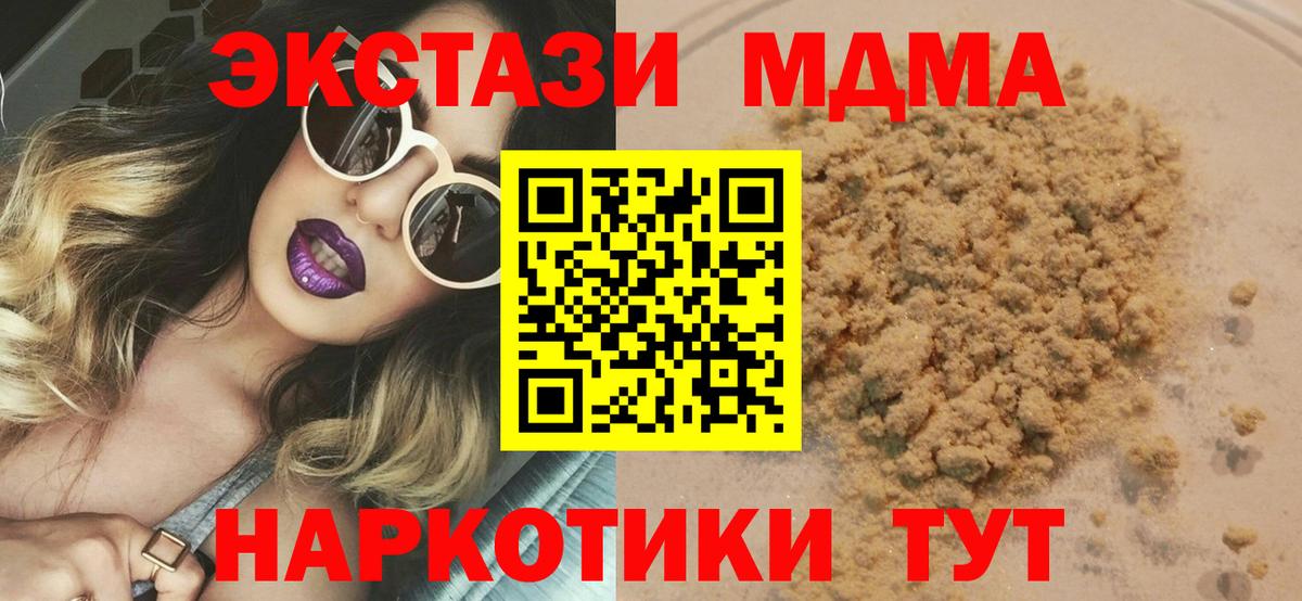 МДМА молли  Вход с VPN  MDMA  Россия 