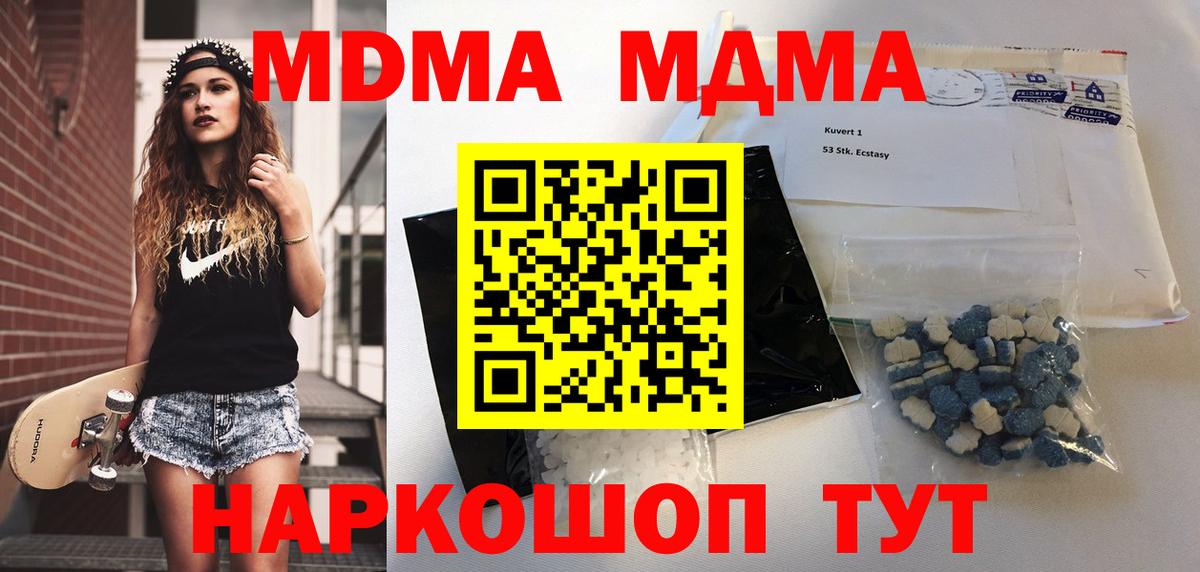 МДМА Molly  Вход с VPN  МДМА  MDMA Molly  Россия 