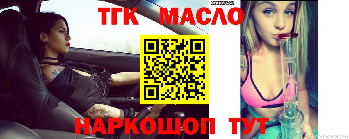 ТГК THC oil Россия